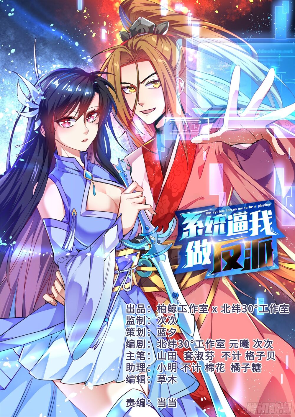 Hệ Thống Ép Ta Làm Nhân Vật Phản Diện Chapter 41 - 1