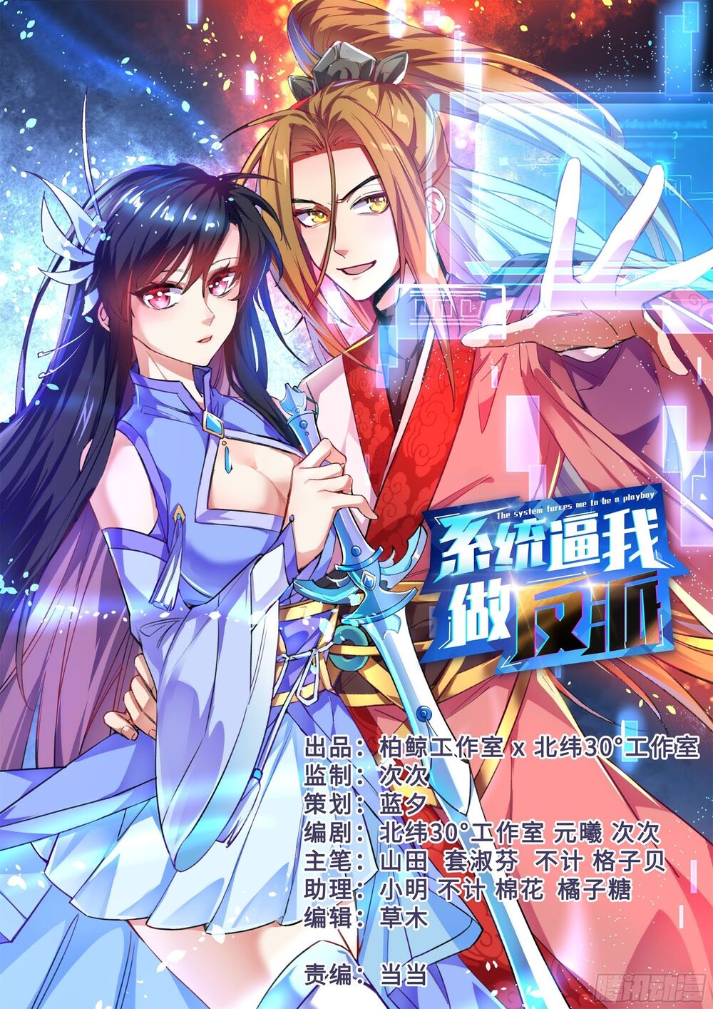 Hệ Thống Ép Ta Làm Nhân Vật Phản Diện Chapter 42 - 1