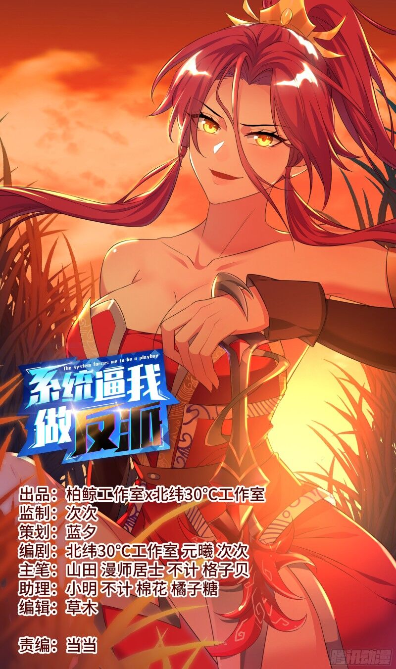 Hệ Thống Ép Ta Làm Nhân Vật Phản Diện Chapter 51 - 1