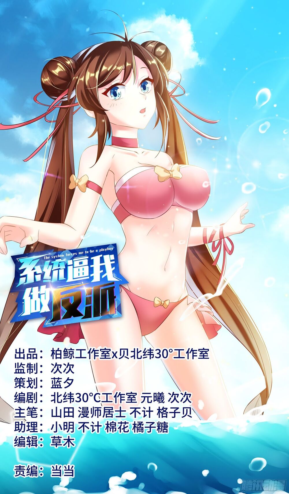 Hệ Thống Ép Ta Làm Nhân Vật Phản Diện Chapter 45 - 1