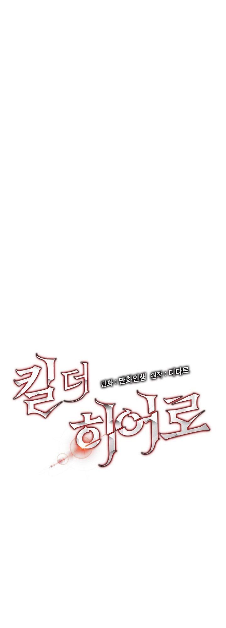 Kẻ Giết Anh Hùng Chapter 2 - 7