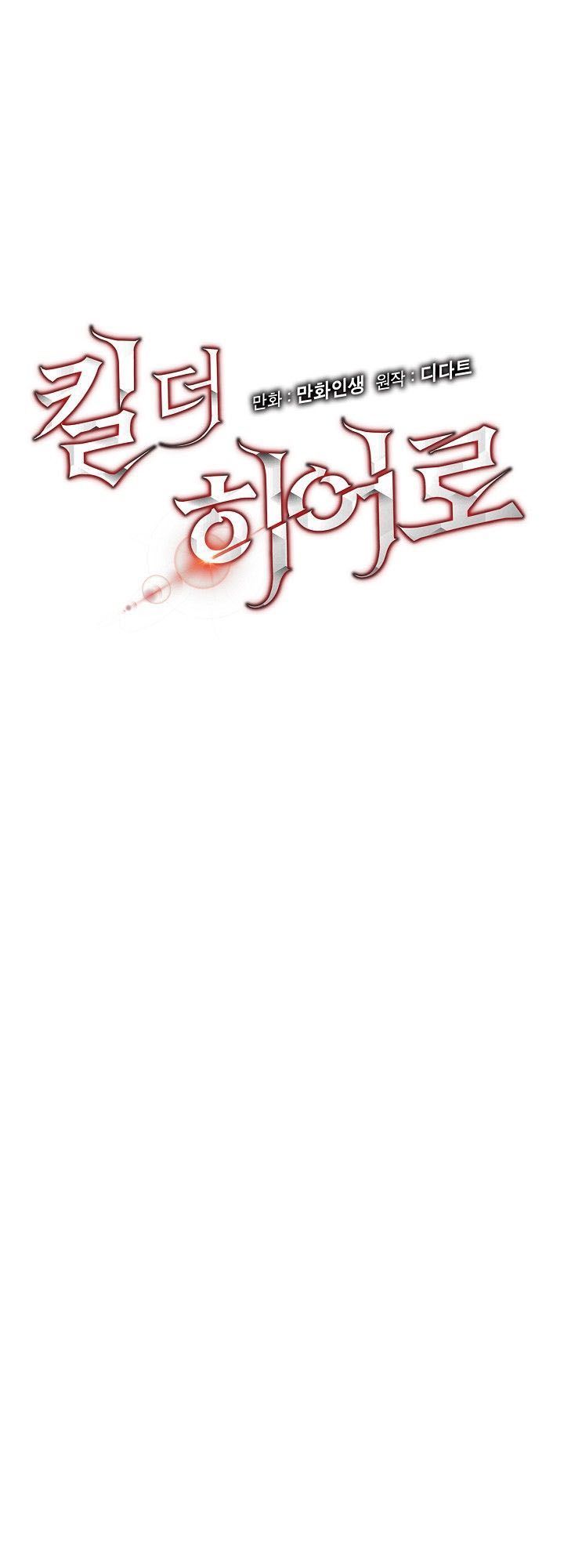 Kẻ Giết Anh Hùng Chapter 4 - 7