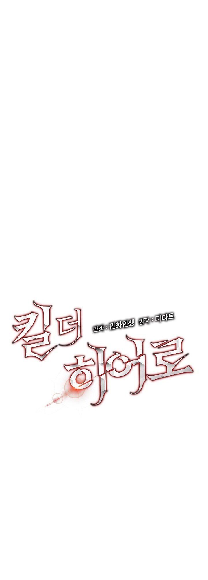 Kẻ Giết Anh Hùng Chapter 6 - 4