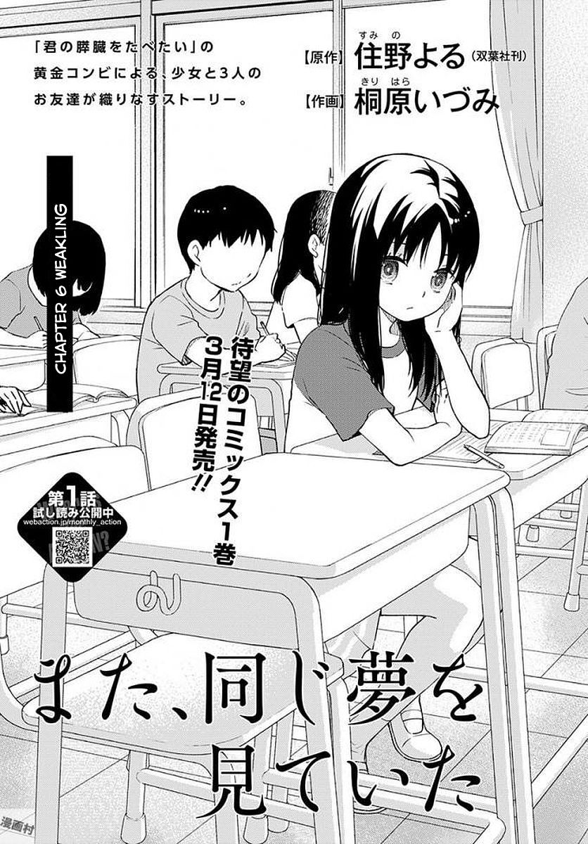Mata, Onaji Yume Wo Miteita Chapter 6 - 2
