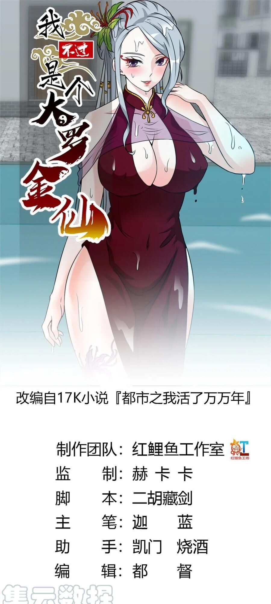 Ta Chẳng Qua Là Một Đại La Kim Tiên Chapter 52 - 1
