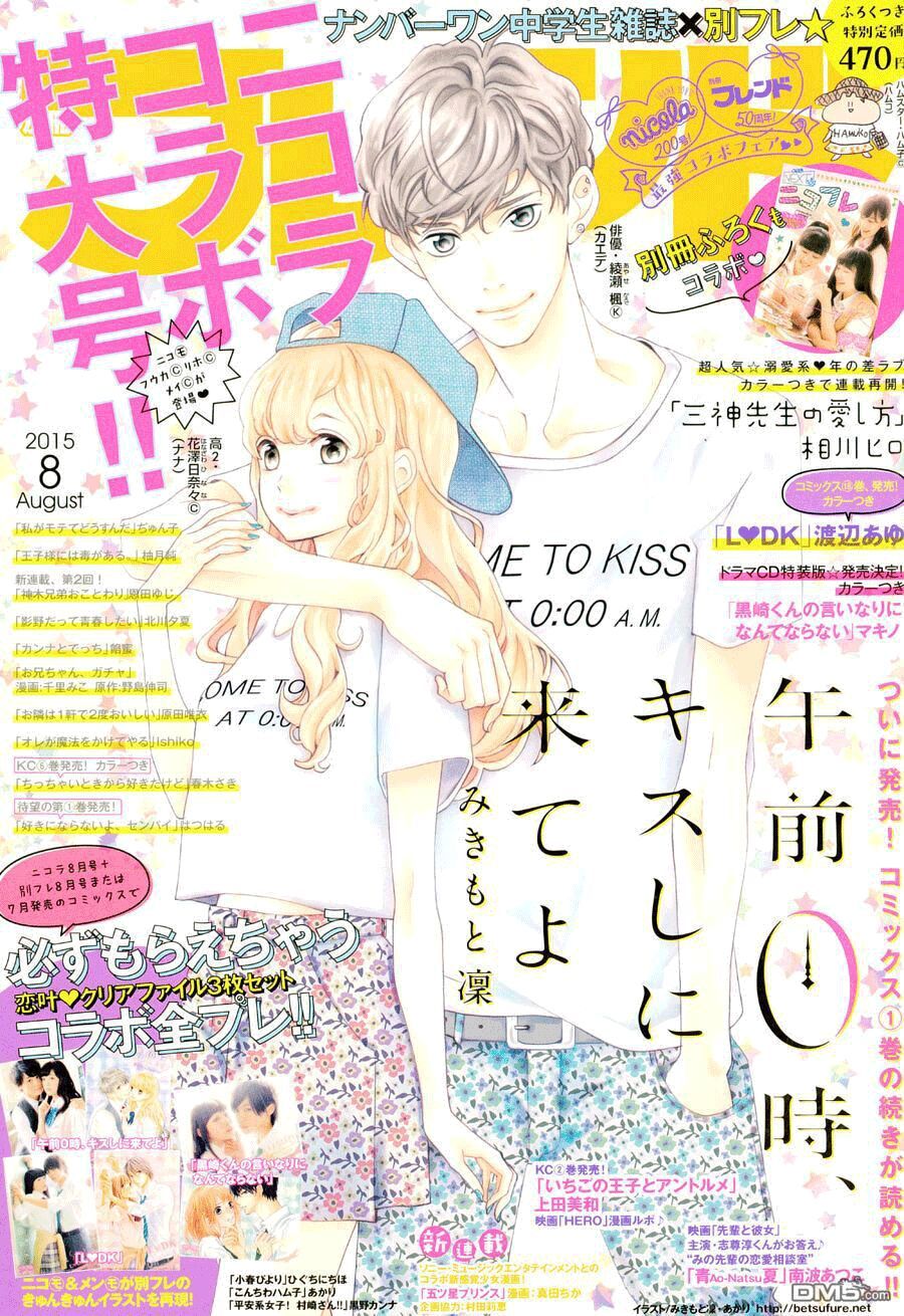 Gozen 0-Ji, Kiss Shi Ni Kite Yo Chapter 4 - 1