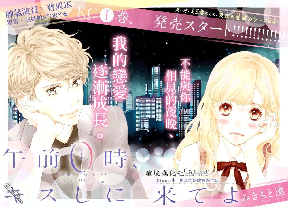 Gozen 0-Ji, Kiss Shi Ni Kite Yo Chapter 4 - 2