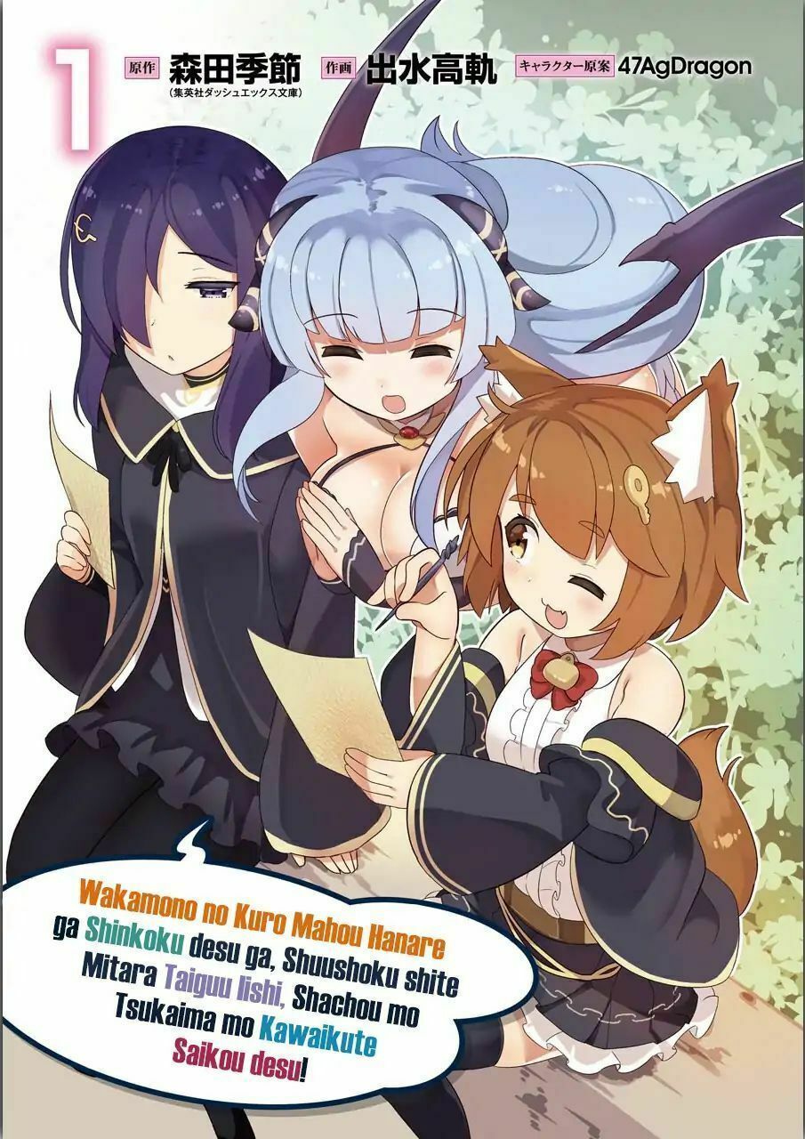Wakamono No Kuro Mahou Hanare Ga Shinkoku Desu Ga, Shuushoku Shite Mitara Taiguu Iishi Chapter 1 - 3