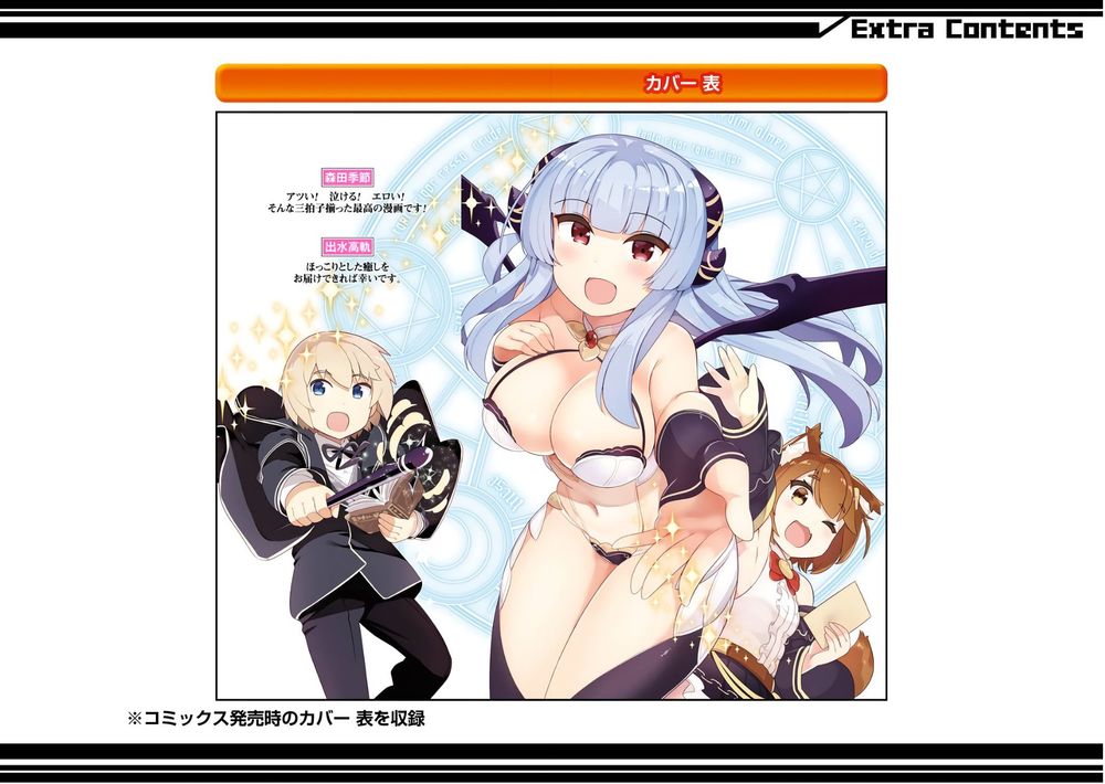 Wakamono No Kuro Mahou Hanare Ga Shinkoku Desu Ga, Shuushoku Shite Mitara Taiguu Iishi Chapter 5.5 - 13