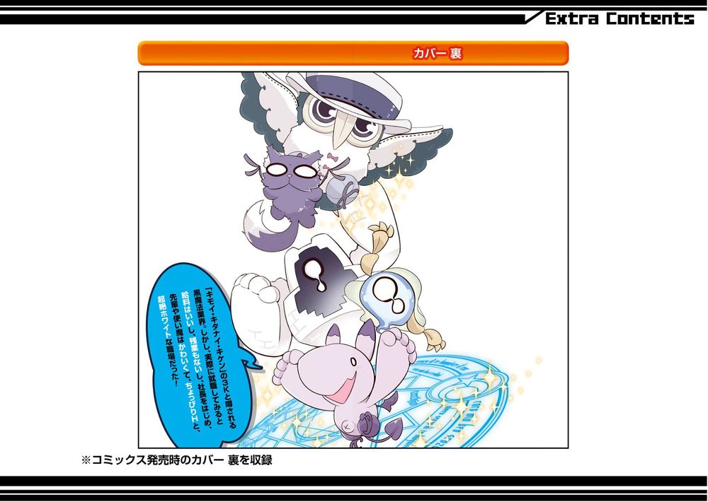 Wakamono No Kuro Mahou Hanare Ga Shinkoku Desu Ga, Shuushoku Shite Mitara Taiguu Iishi Chapter 5.5 - 14