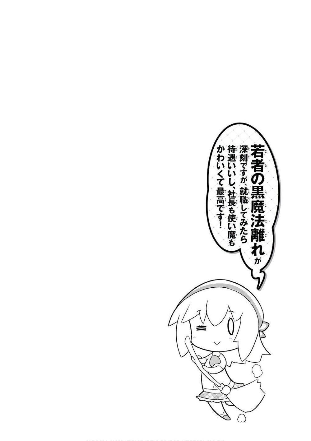 Wakamono No Kuro Mahou Hanare Ga Shinkoku Desu Ga, Shuushoku Shite Mitara Taiguu Iishi Chapter 5 - 47