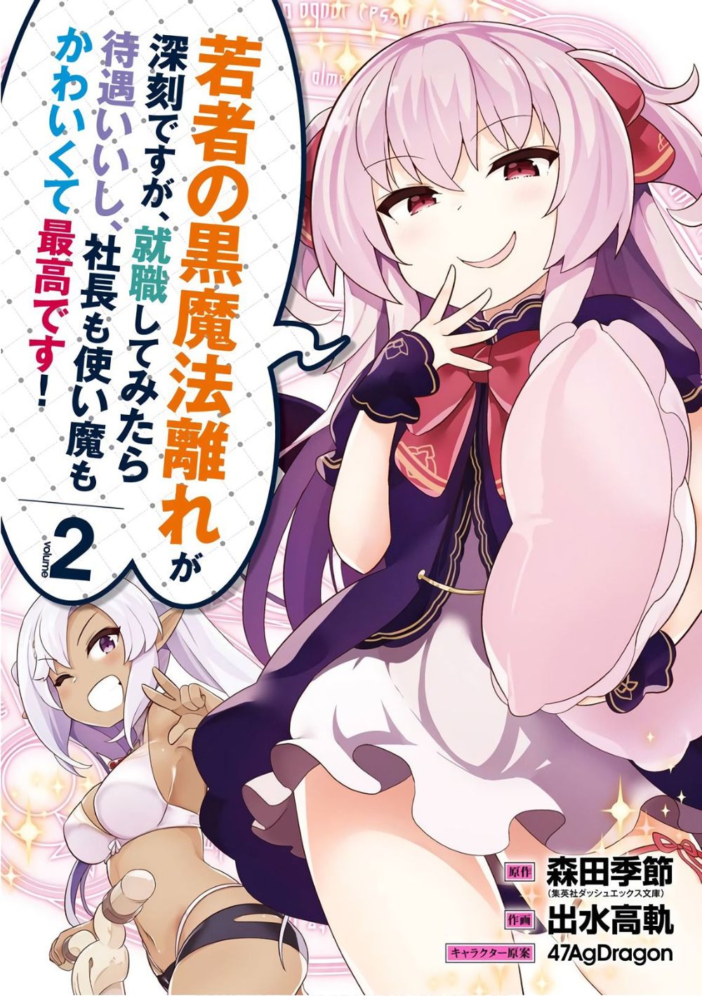 Wakamono No Kuro Mahou Hanare Ga Shinkoku Desu Ga, Shuushoku Shite Mitara Taiguu Iishi Chapter 6 - 2