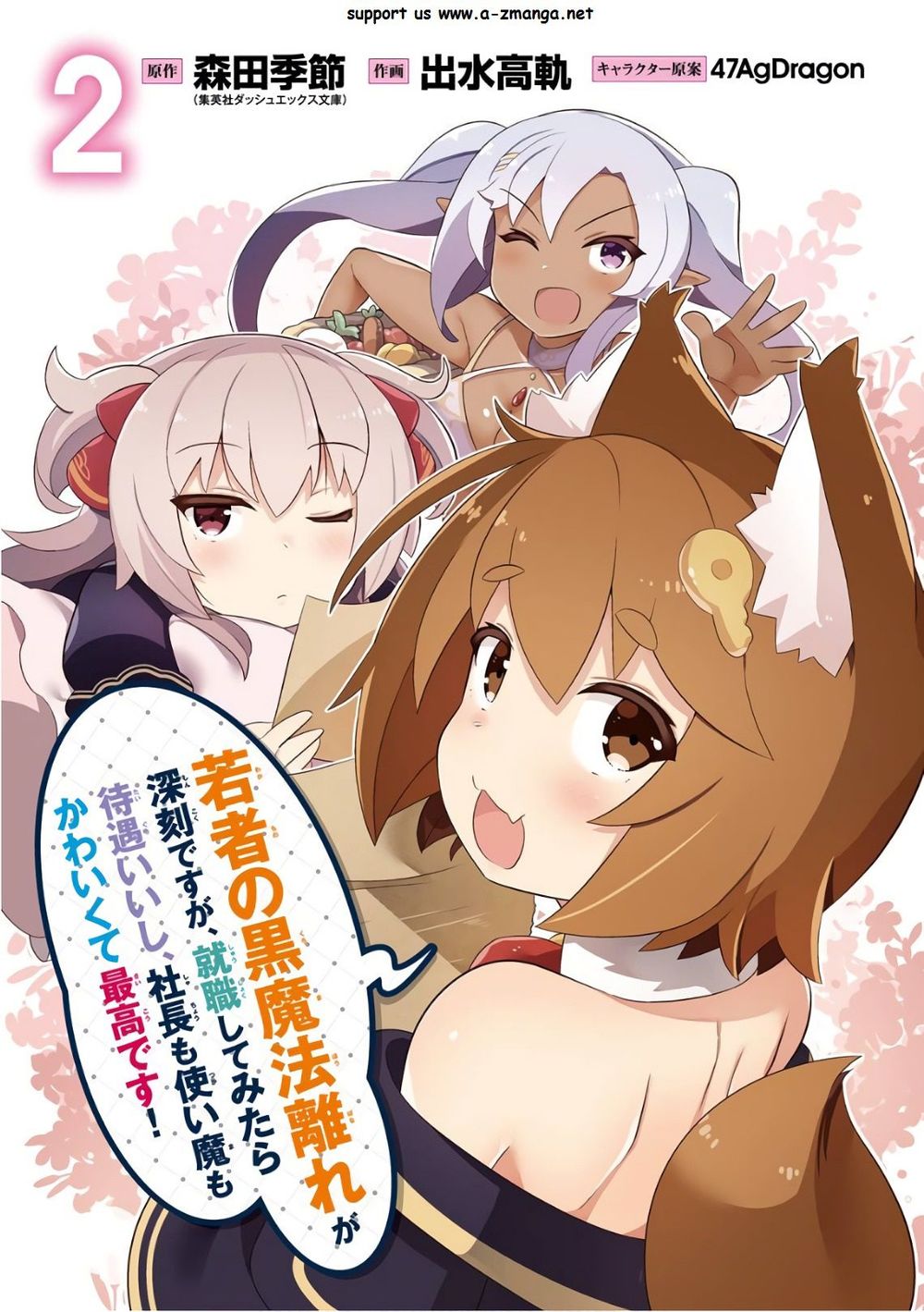 Wakamono No Kuro Mahou Hanare Ga Shinkoku Desu Ga, Shuushoku Shite Mitara Taiguu Iishi Chapter 6 - 4