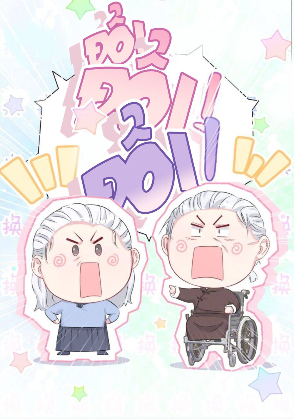 Đứa Bé Là Của Ai ???? Chapter 114 - 10