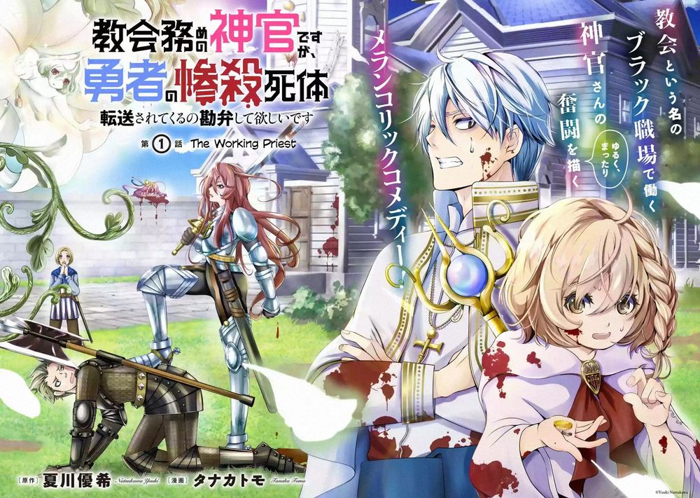 I'm Working At The Church As A Priest, But I Want To Be Cut Some Slack From The Mutilated Bodies Of Chapter 1.1 - 4