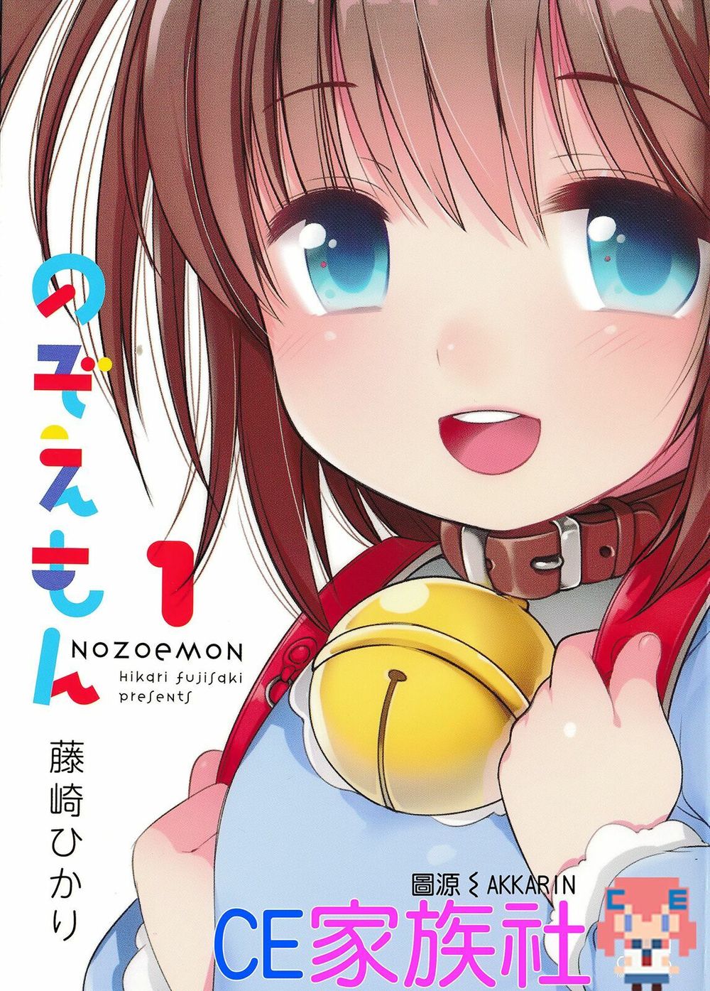 Nozoemon Chapter 1 - 2
