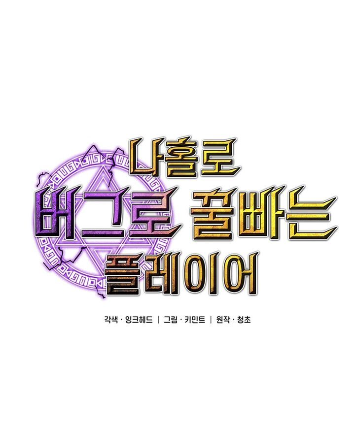 Người Chơi Lỗi Chapter 24 - 22