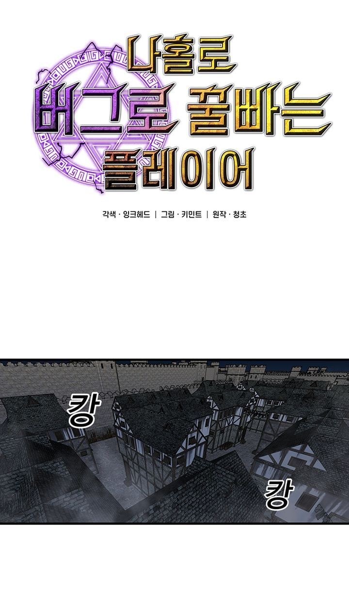 Người Chơi Lỗi Chapter 25 - 2