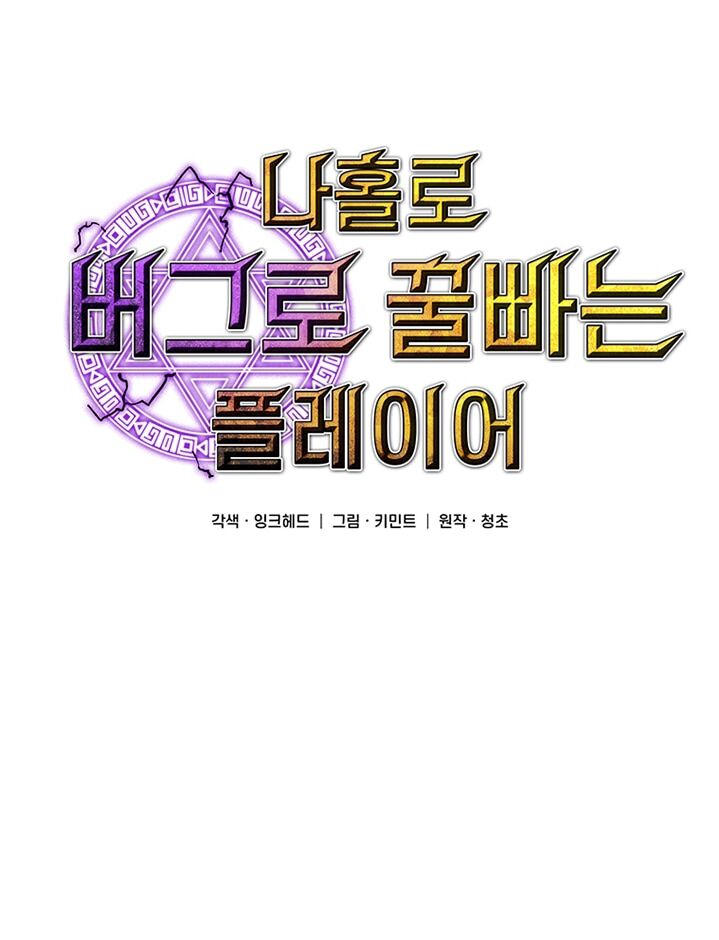 Người Chơi Lỗi Chapter 32 - 11