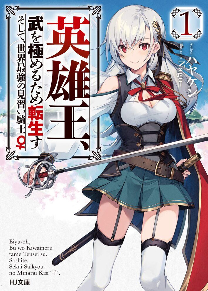 Eiyuu-Ou, Bu O Kiwameru Tame Tensei Su - Soshite, Sekai Saikyou No Minarai Kishi ~ Chapter 1 - 2