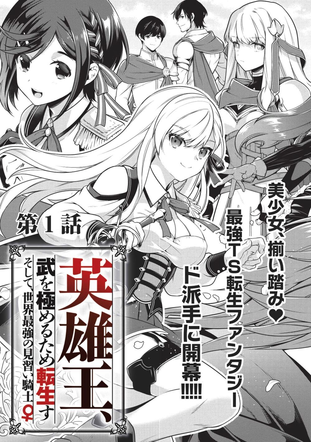Eiyuu-Ou, Bu O Kiwameru Tame Tensei Su - Soshite, Sekai Saikyou No Minarai Kishi ~ Chapter 1 - 9