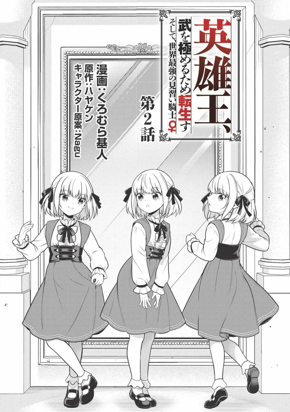 Eiyuu-Ou, Bu O Kiwameru Tame Tensei Su - Soshite, Sekai Saikyou No Minarai Kishi ~ Chapter 2 - 3