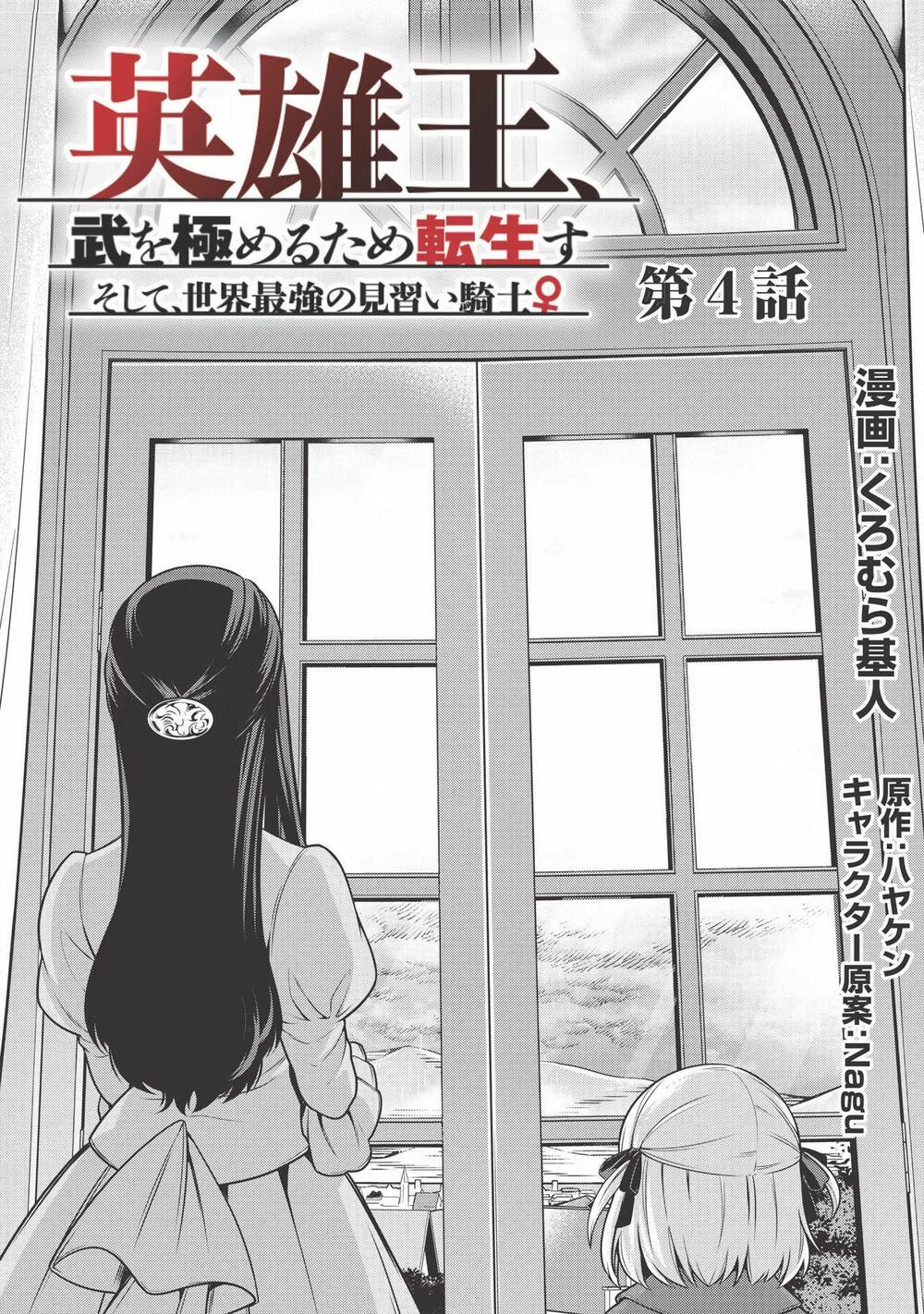 Eiyuu-Ou, Bu O Kiwameru Tame Tensei Su - Soshite, Sekai Saikyou No Minarai Kishi ~ Chapter 4 - 4