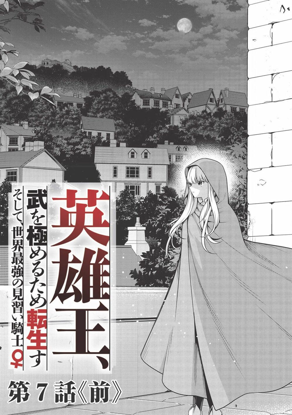 Eiyuu-Ou, Bu O Kiwameru Tame Tensei Su - Soshite, Sekai Saikyou No Minarai Kishi ~ Chapter 7.1 - 5