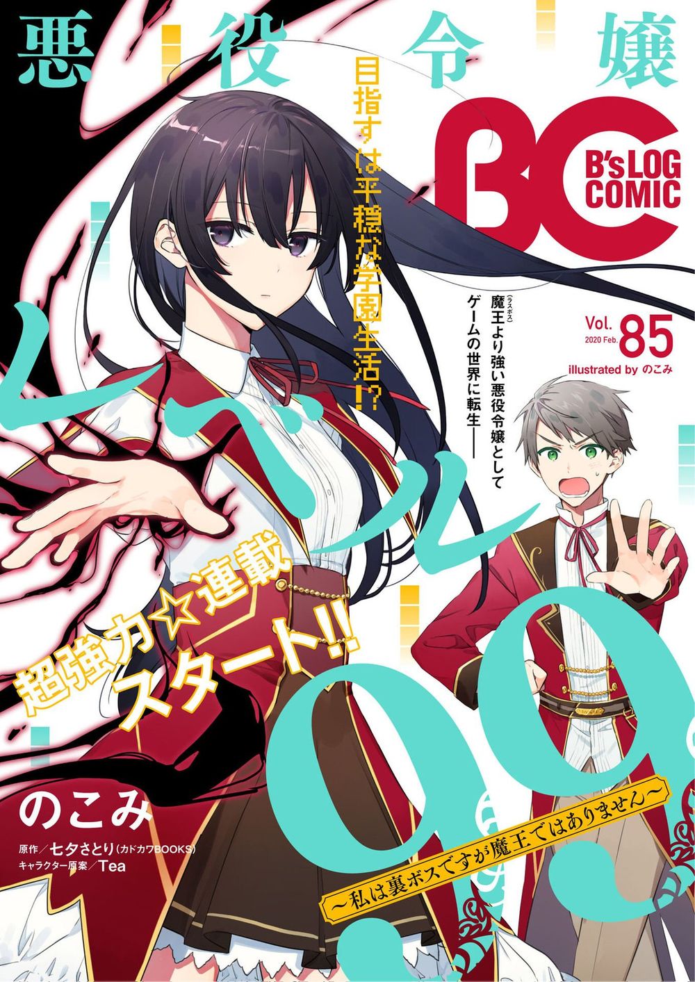 Nữ Phụ Phản Diện Lv99! Tôi Là Trùm Cuối Nhưng Không Phải Là Ma Vương! Chapter 0 - 1