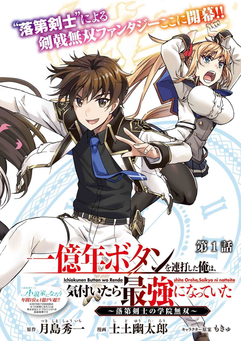 Ichioku-Nen Button O Renda Shita Ore Wa, Kizuitara Saikyou Ni Natteita Chapter 1 - 2