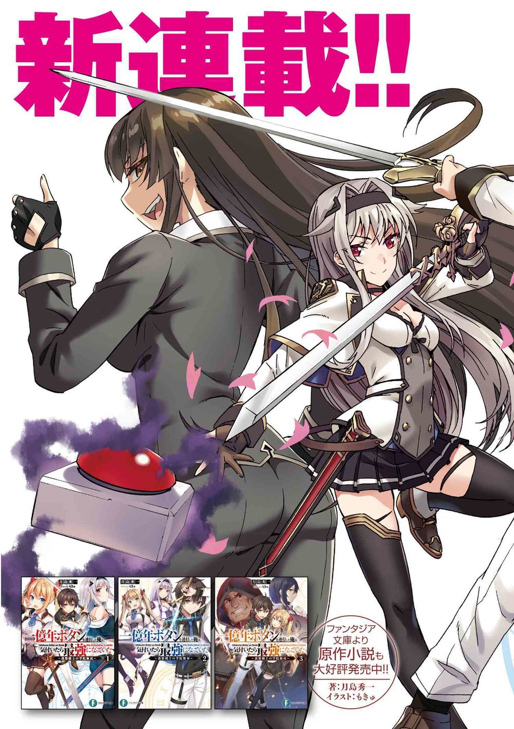 Ichioku-Nen Button O Renda Shita Ore Wa, Kizuitara Saikyou Ni Natteita Chapter 1 - 3