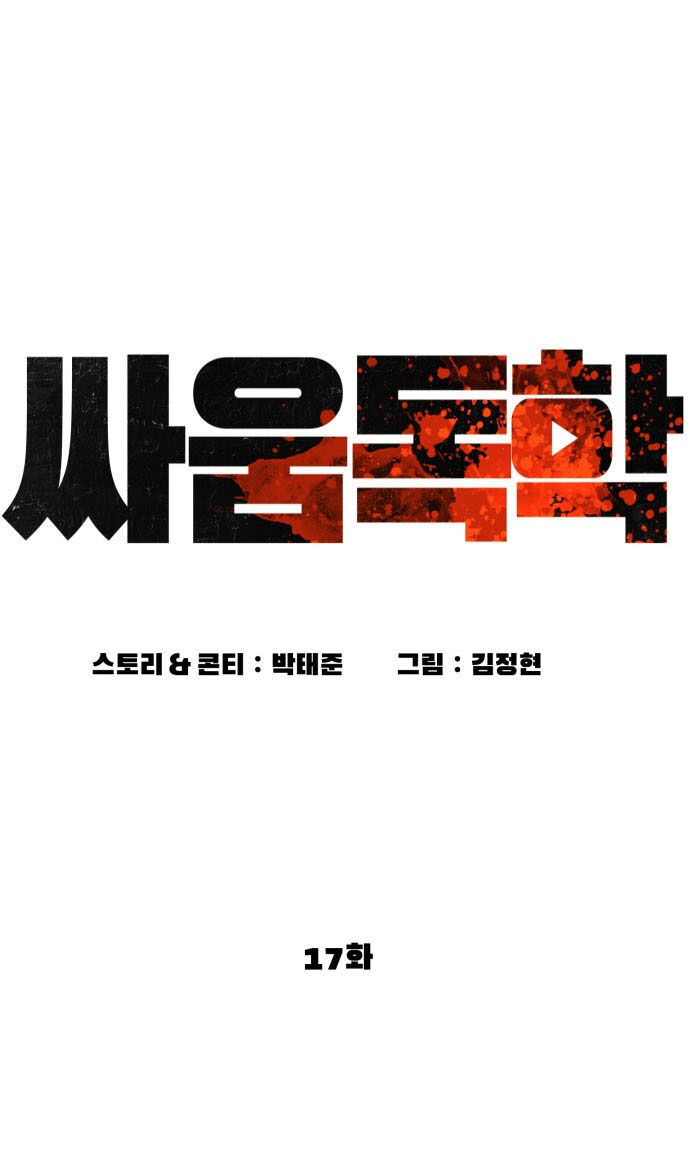 Cách Chiến Thắng Trận Đấu Chapter 17 - 31