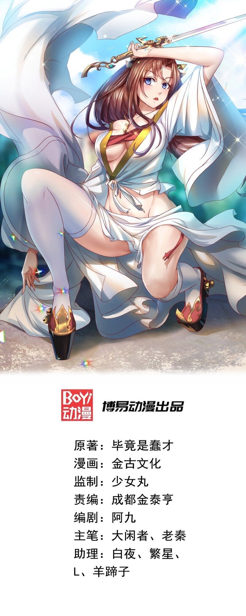 Ta Có Chín Nữ Đồ Đệ Chapter 53 - 2