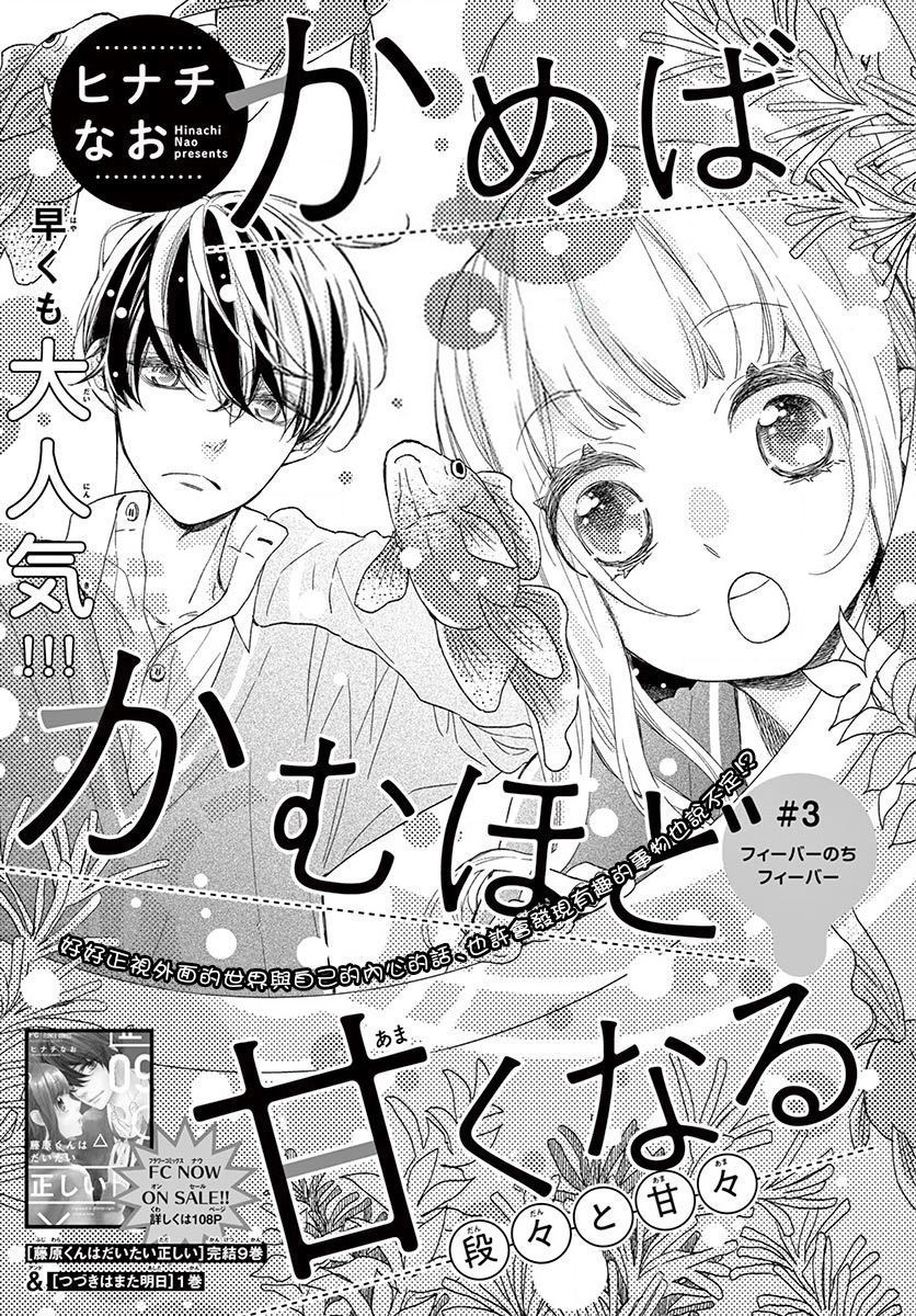 Kameba Kamu Hodo Amaku Naru Chapter 3 - 2