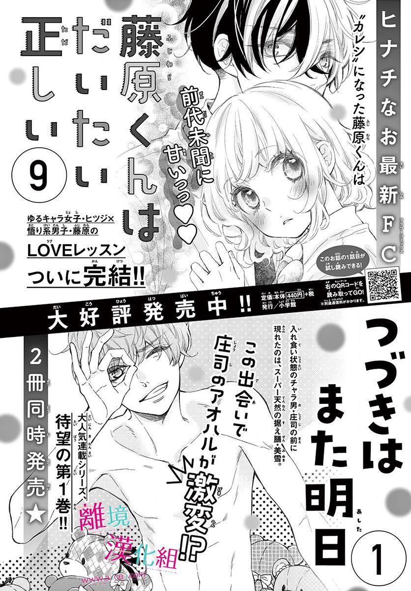 Kameba Kamu Hodo Amaku Naru Chapter 3 - 38