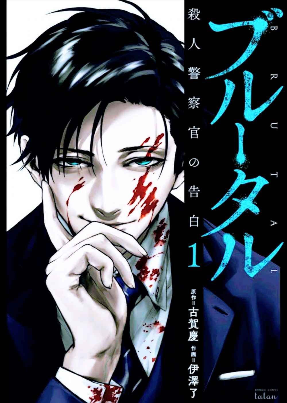 Brutal: Satsujin Kansatsukan No Kokuhaku Chapter 1 - 3