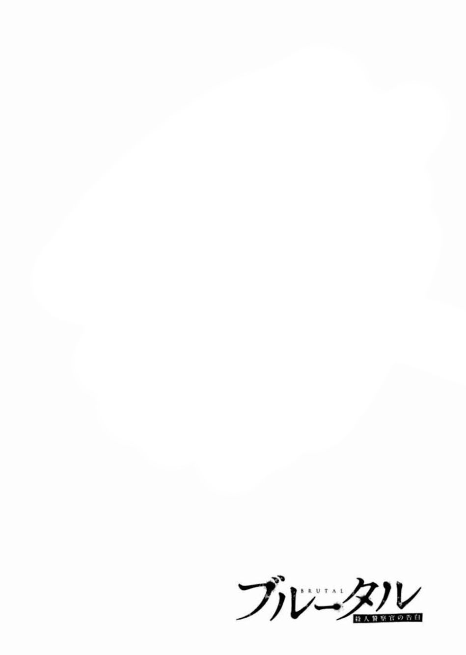 Brutal: Satsujin Kansatsukan No Kokuhaku Chapter 1 - 73