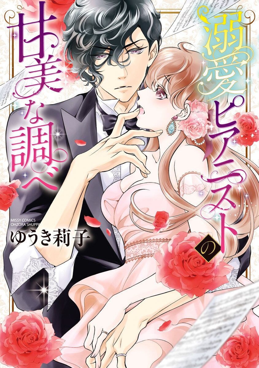 Dekiai Pianist Chapter 1 - 4