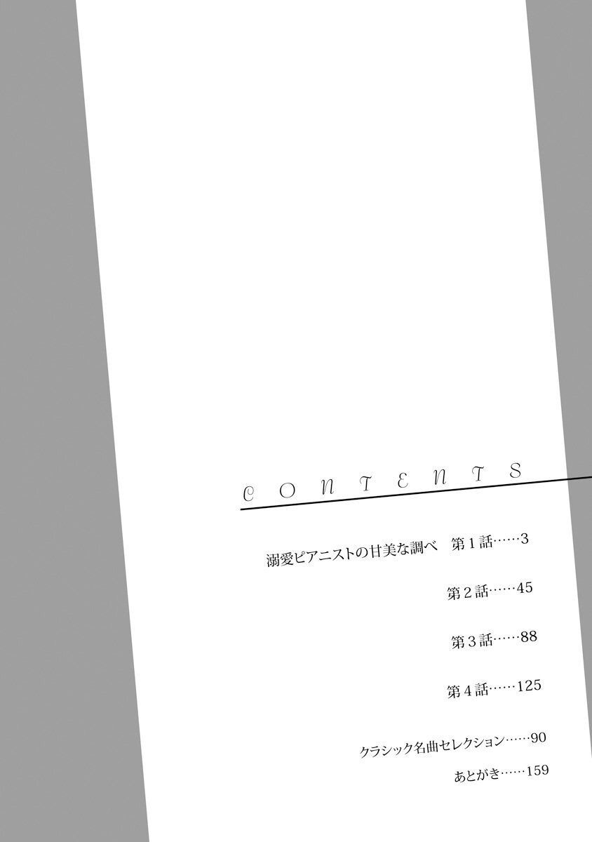 Dekiai Pianist Chapter 1 - 5