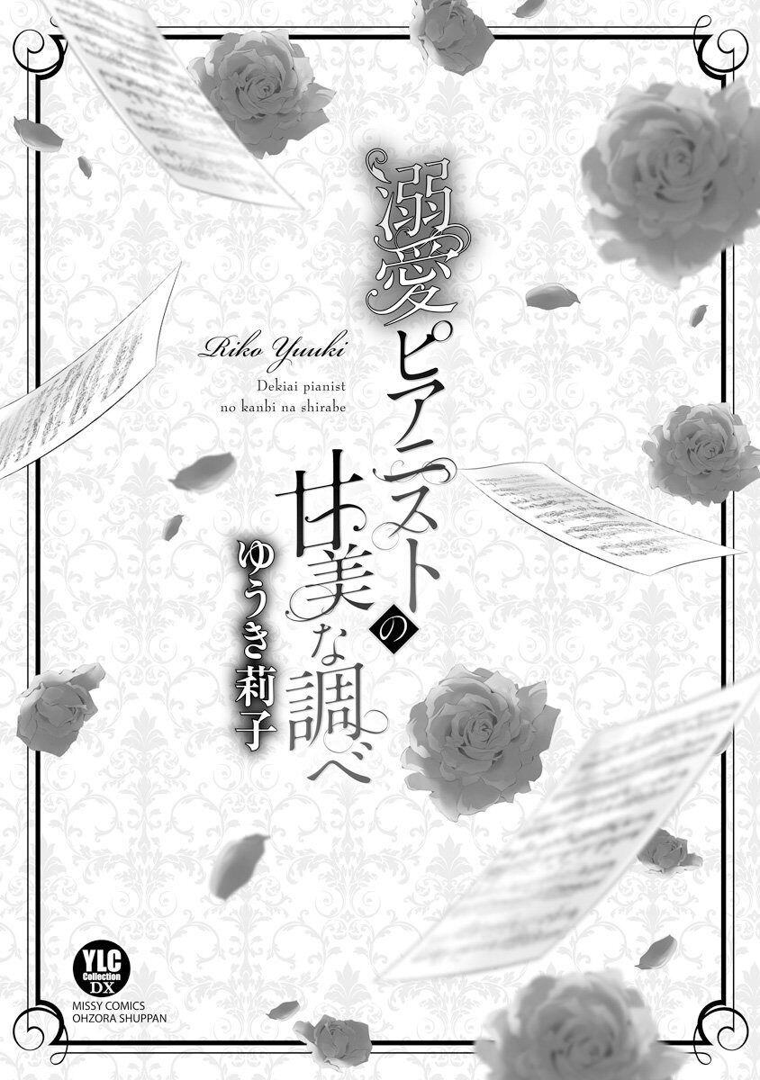 Dekiai Pianist Chapter 1 - 6