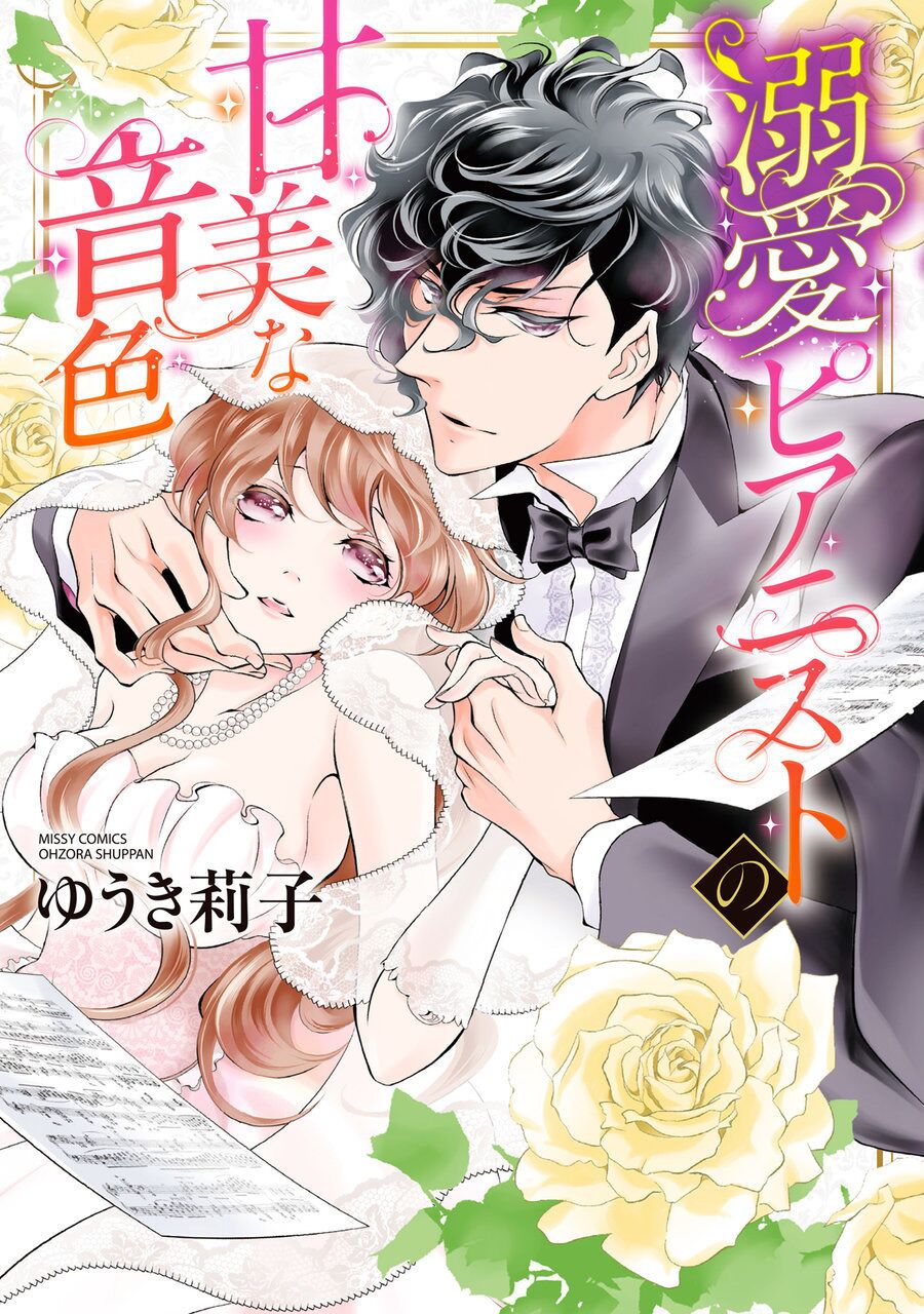 Dekiai Pianist Chapter 5 - 4