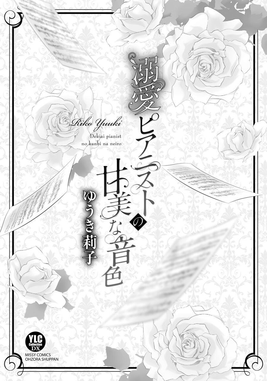 Dekiai Pianist Chapter 5 - 5