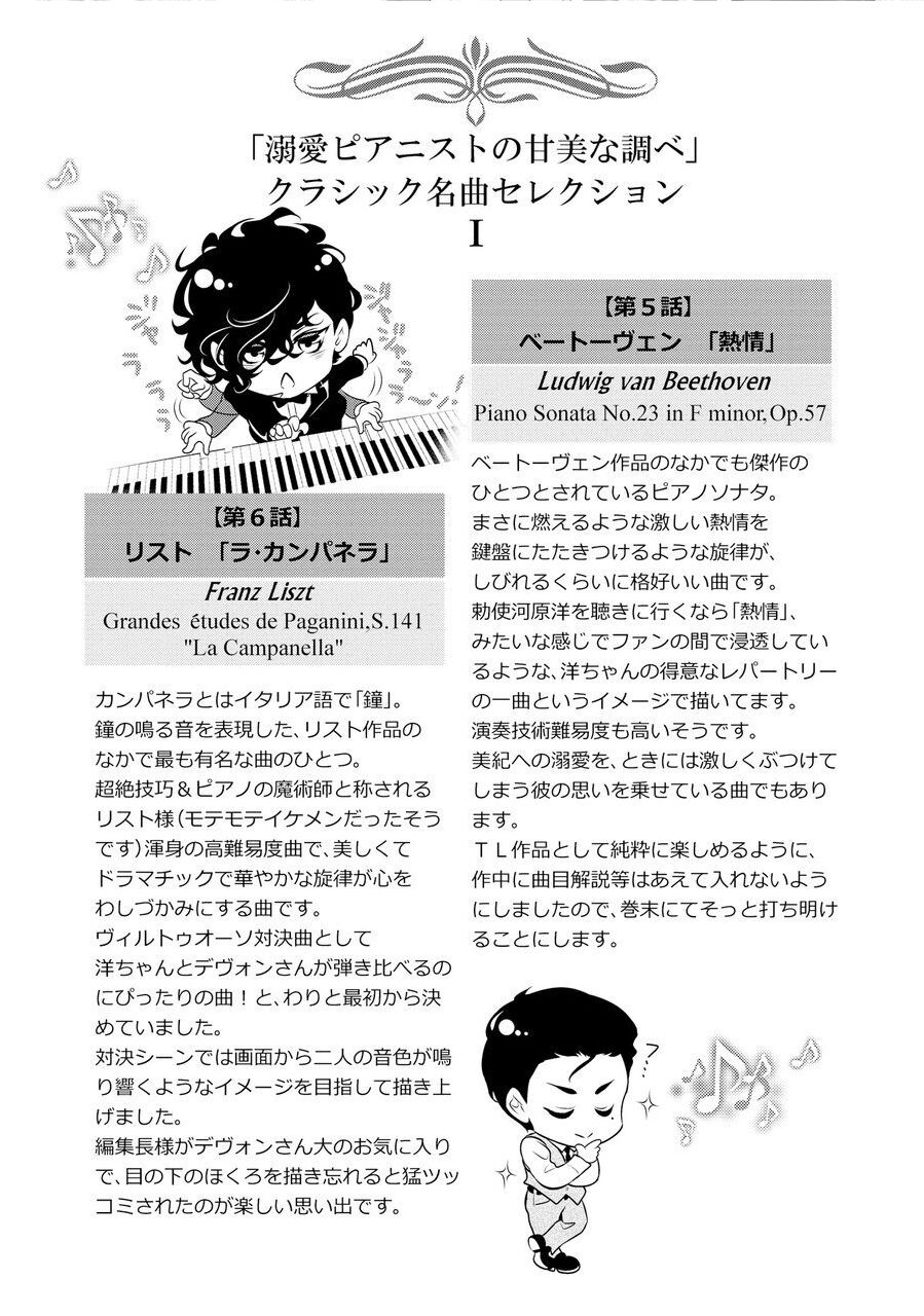 Dekiai Pianist Chapter 8 - 45