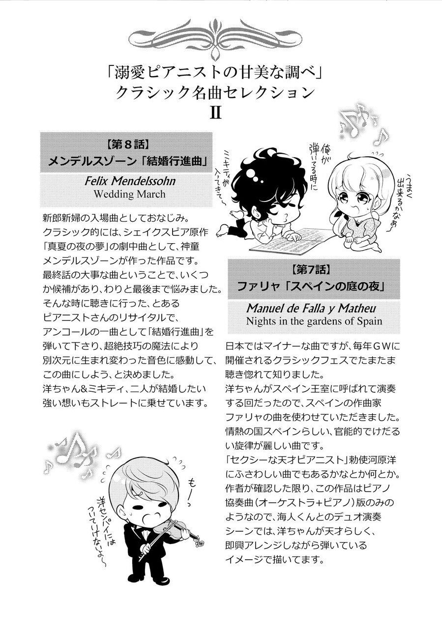 Dekiai Pianist Chapter 8 - 46