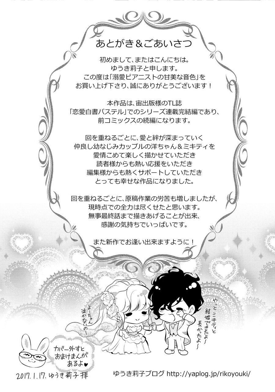 Dekiai Pianist Chapter 8 - 47