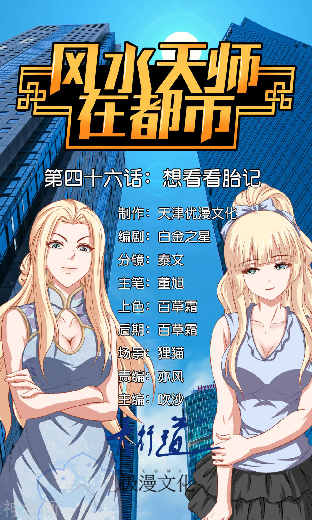 Phong Thủy Thiên Sư Chapter 46 - 2