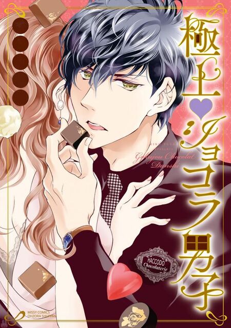Gokojou Chocolat Danshi Chapter 1 - 4