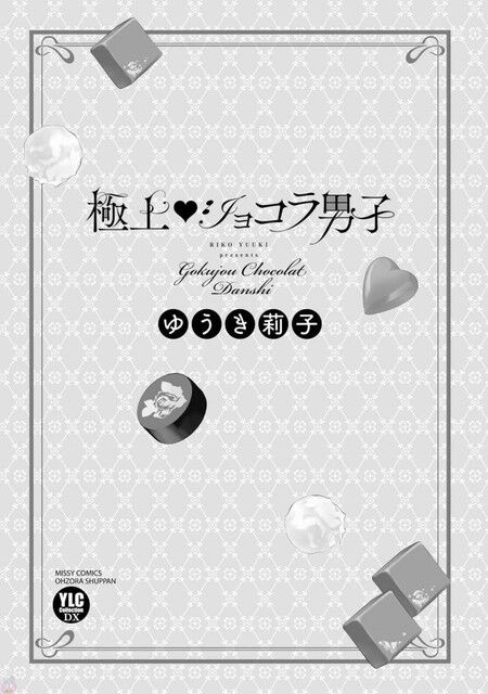 Gokojou Chocolat Danshi Chapter 1 - 6