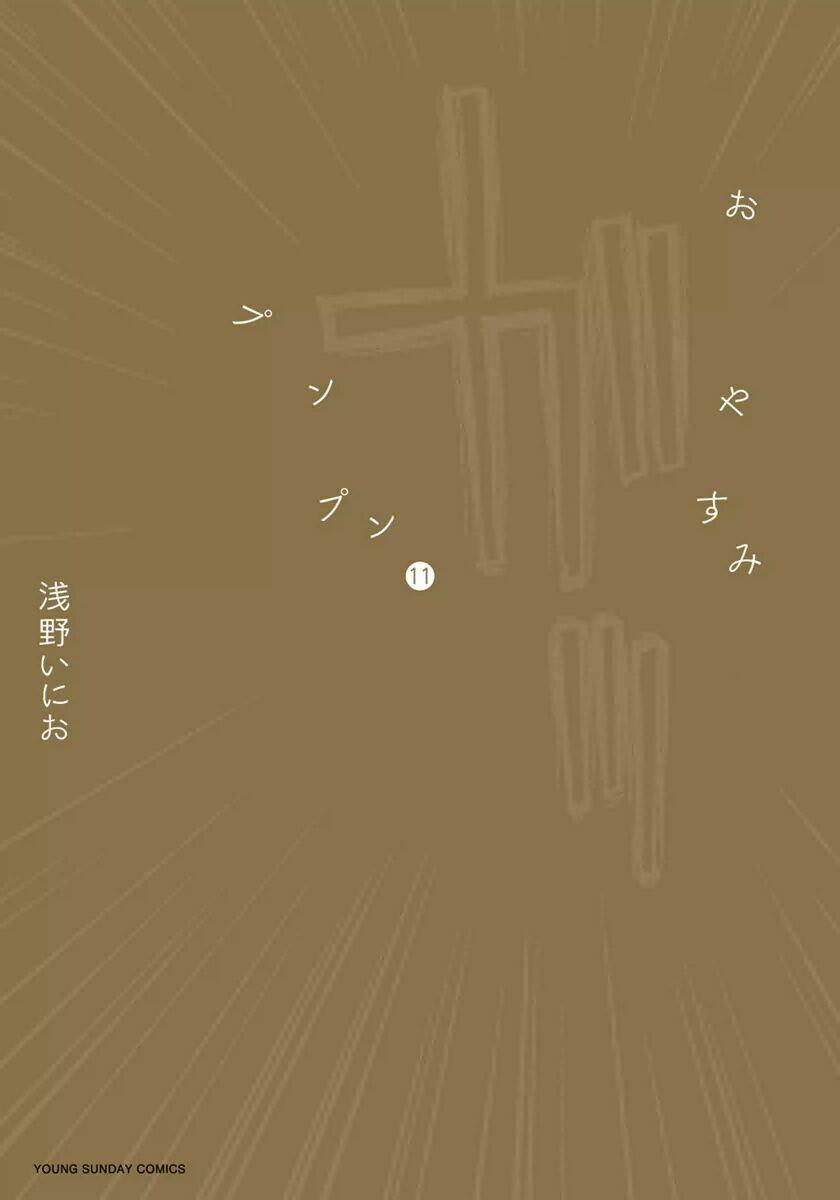 Chúc Ngủ Ngon, Punpun Chapter 111 - 2