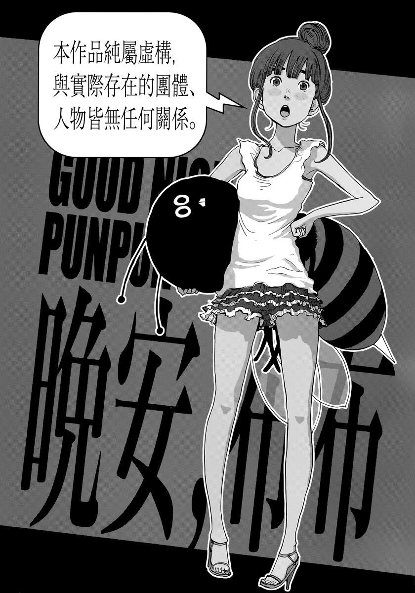 Chúc Ngủ Ngon, Punpun Chapter 115 - 21